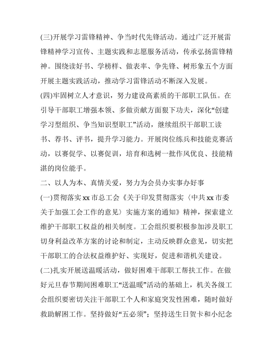 直属机关工会工作计划(22篇)_第2页