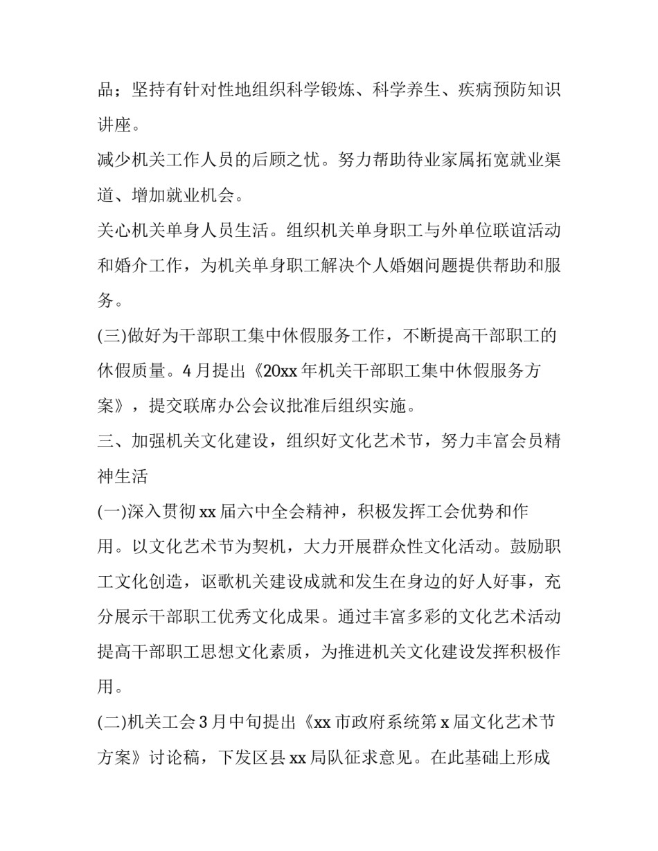 直属机关工会工作计划(22篇)_第3页