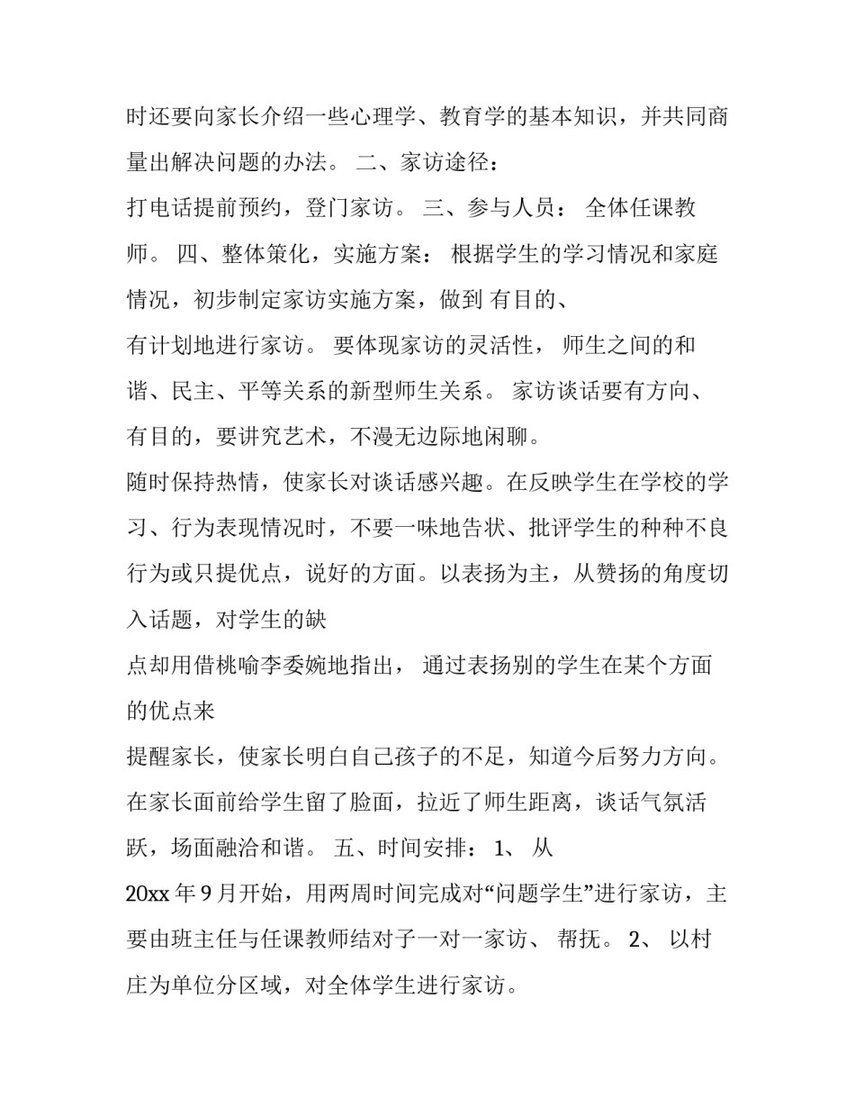 最新小学教师家访工作计划(精选8篇)_第2页