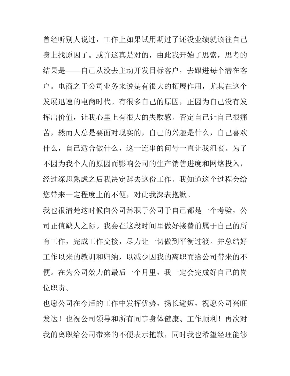 普通员工的辞职报告 普通员工辞职报告(实用5篇)_第2页