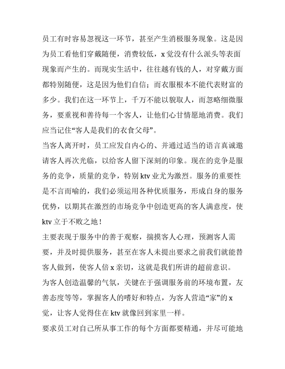 2023年餐厅服务员工作总结简短 餐饮员工年终工作总结以及2023年计划(十一篇)_第2页