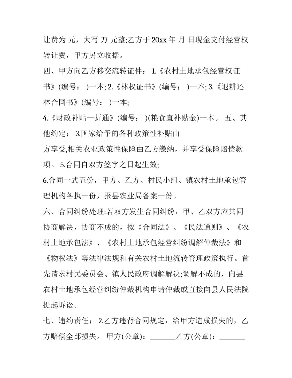 农村林权转让合同(优质8篇)_第2页