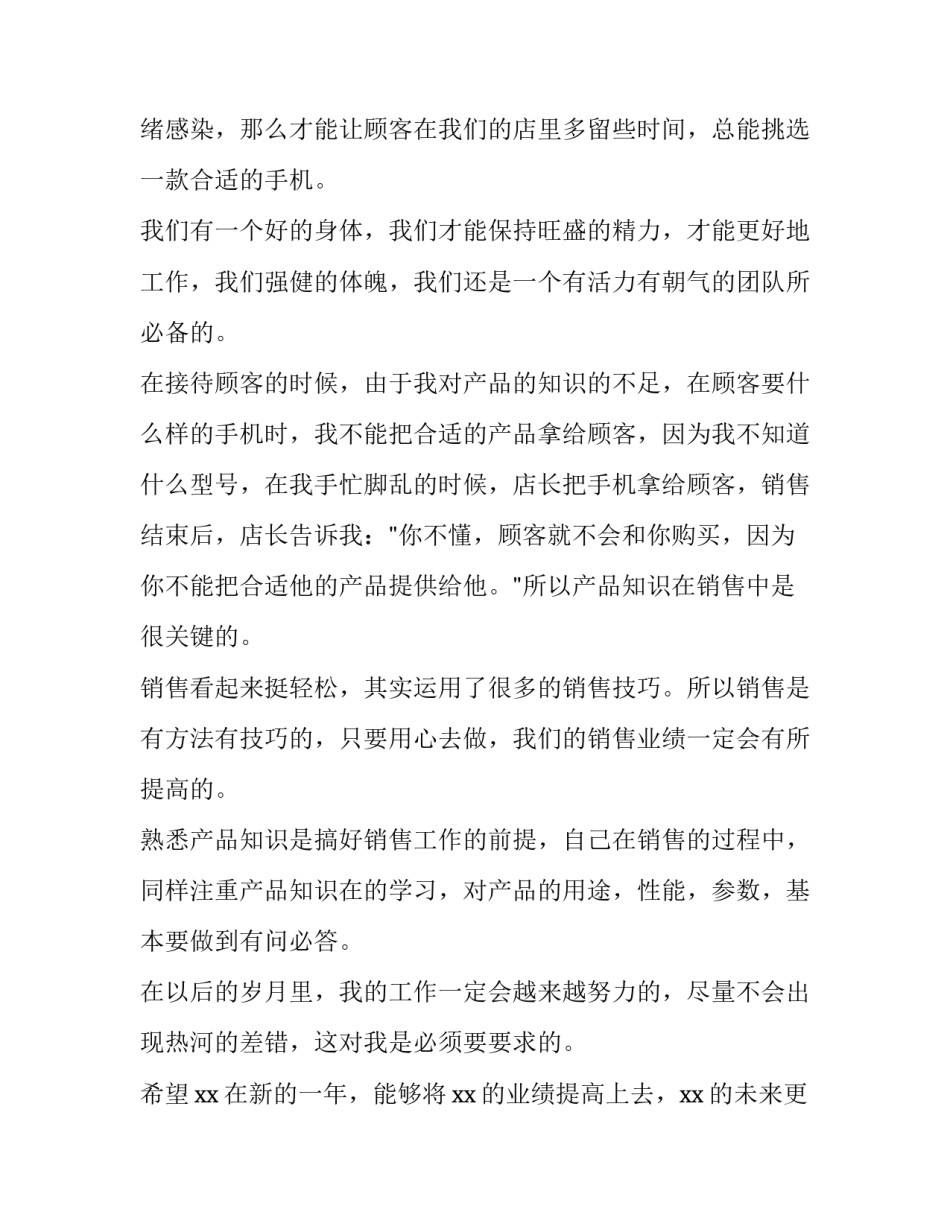 销售业务员述职报告简短 销售业务述职报告范文(三篇)_第2页