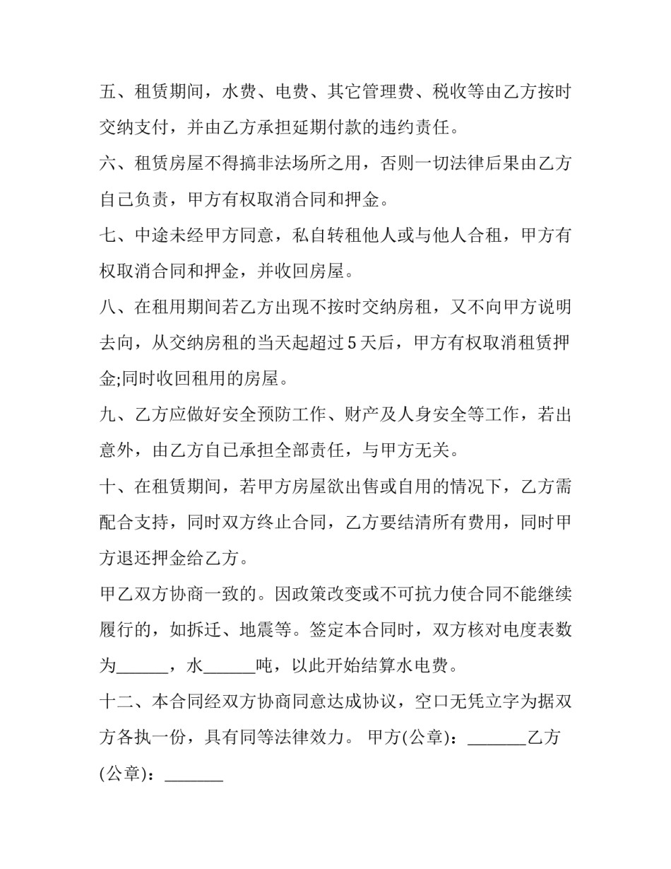 最新店面房屋租赁合同(实用7篇)_第2页
