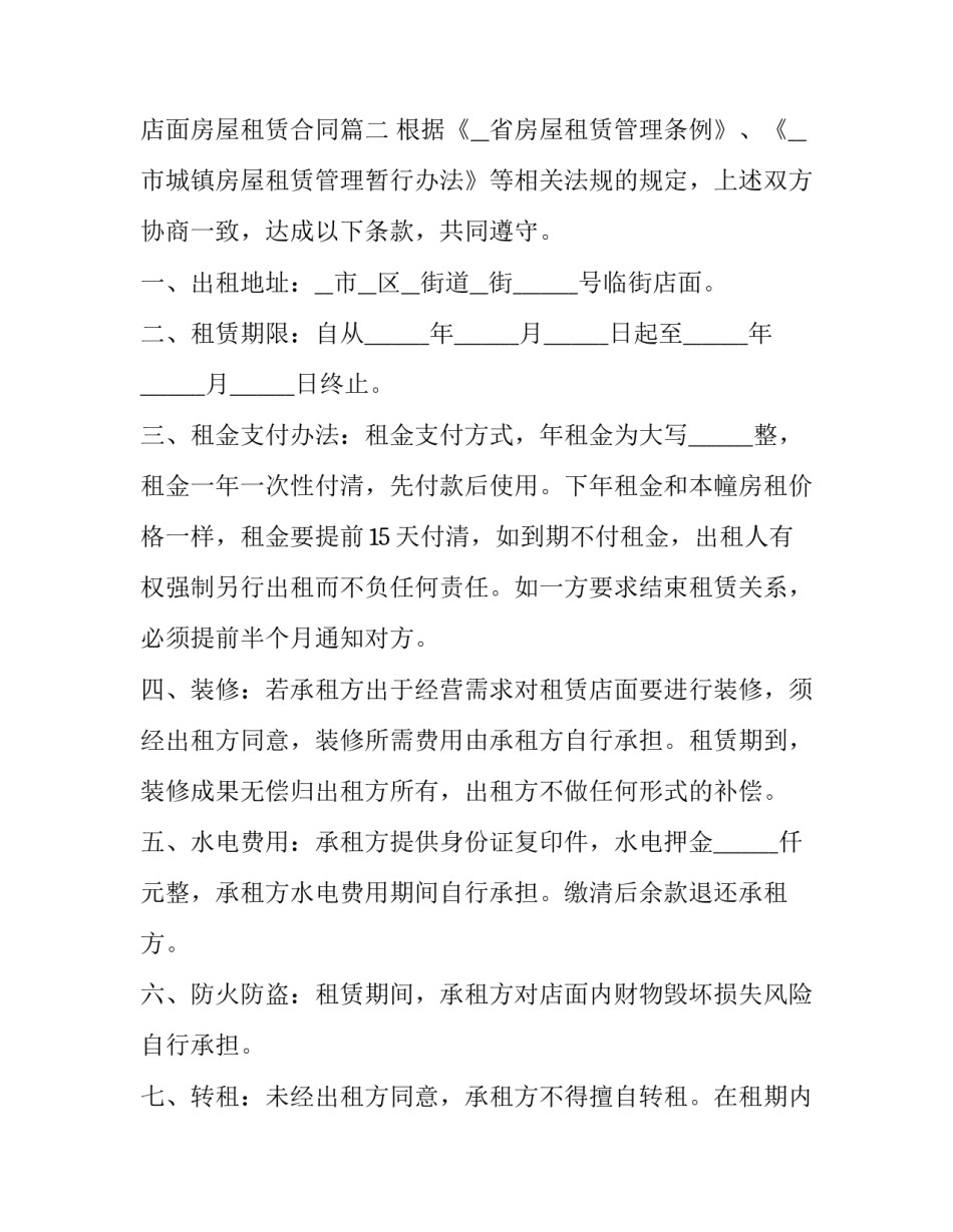 最新店面房屋租赁合同(实用7篇)_第3页