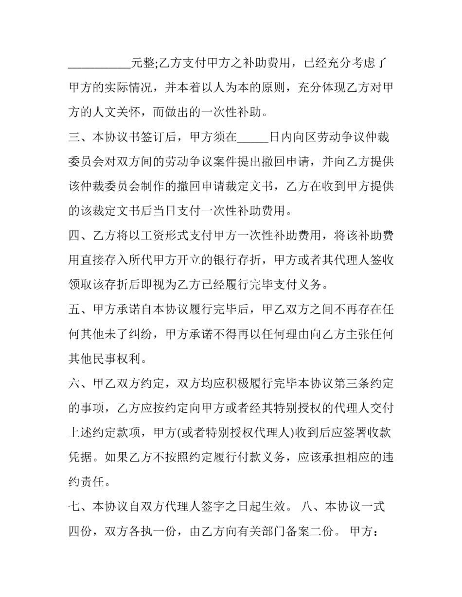 最新医疗纠纷调解书注意事项 医疗纠纷调解书申请调解争议(二十四篇)_第3页