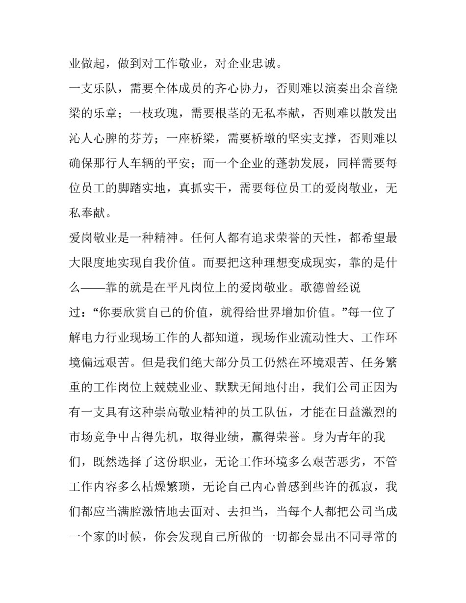 烟草行业爱岗敬业演讲稿(实用7篇)_第2页