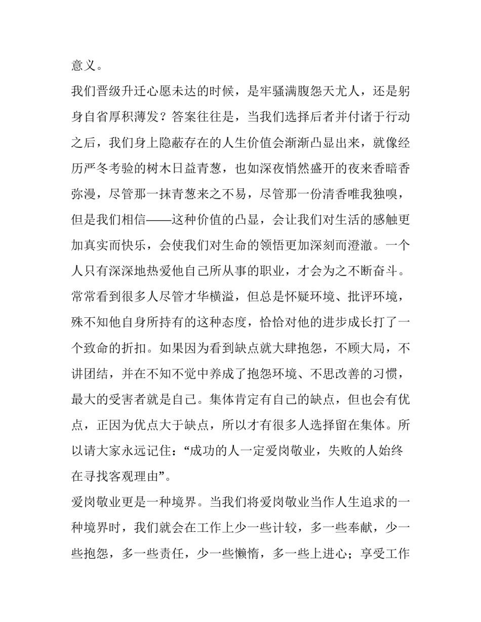 烟草行业爱岗敬业演讲稿(实用7篇)_第3页