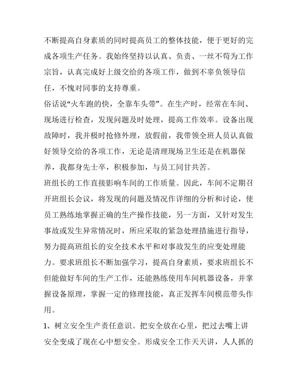 2023年污水处理厂运行工作总结汇报 污水处理厂工作总结(精选5篇)_第2页