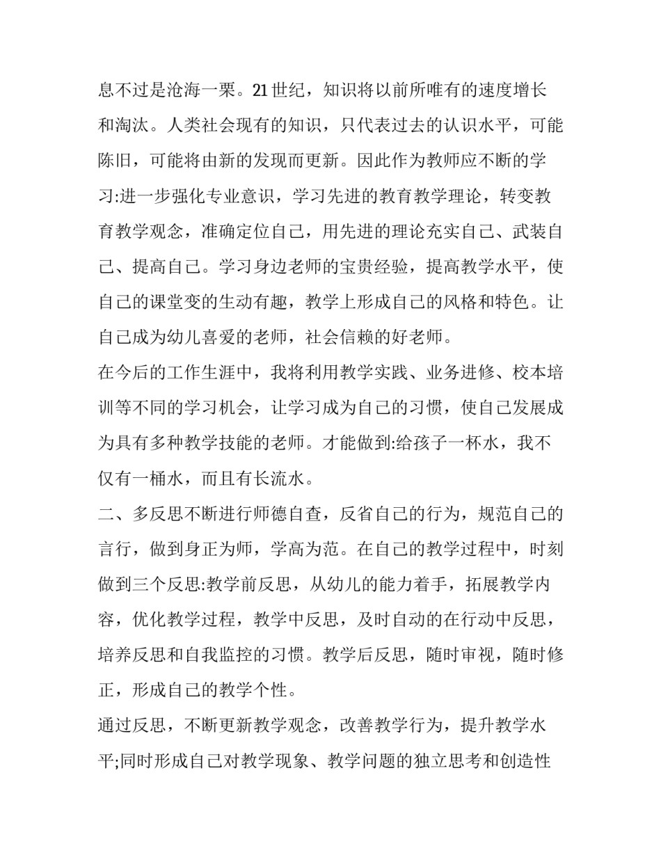 个人提升计划幼儿园(实用6篇)_第2页