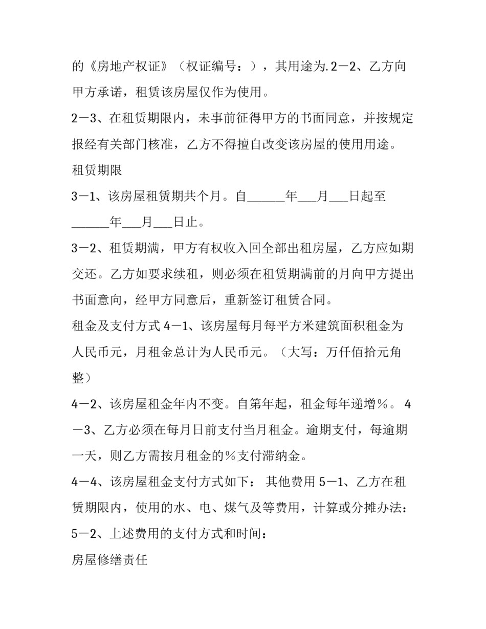 西安房屋租赁合同(二十四篇)_第2页