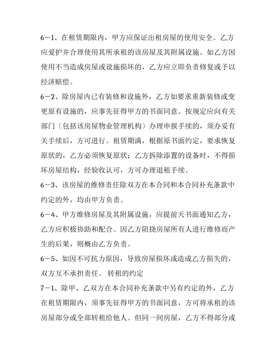 西安房屋租赁合同(二十四篇)_第3页
