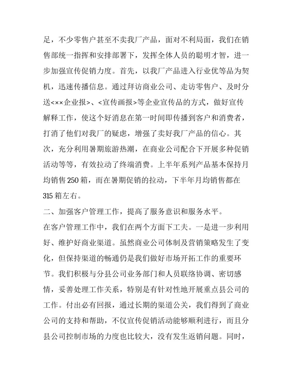 销售人员的述职报告三篇 销售人员的述职报告三篇范文(3篇)_第2页
