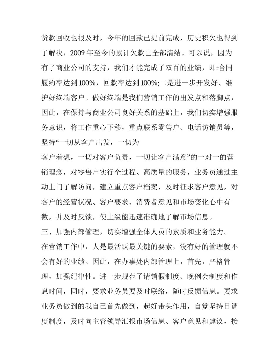 销售人员的述职报告三篇 销售人员的述职报告三篇范文(3篇)_第3页