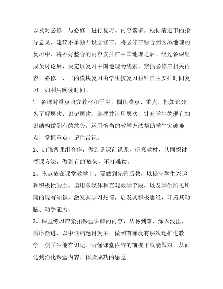 最新高二地理备课组活动计划(3篇)_第2页