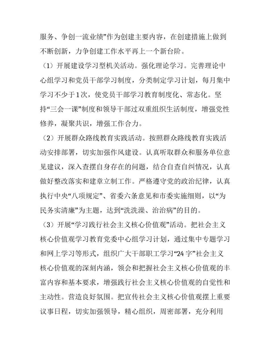 最新创建文明单位工作计划 开展文明单位创建工作计划(二十一篇)_第2页