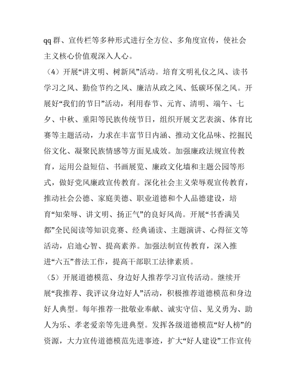 最新创建文明单位工作计划 开展文明单位创建工作计划(二十一篇)_第3页