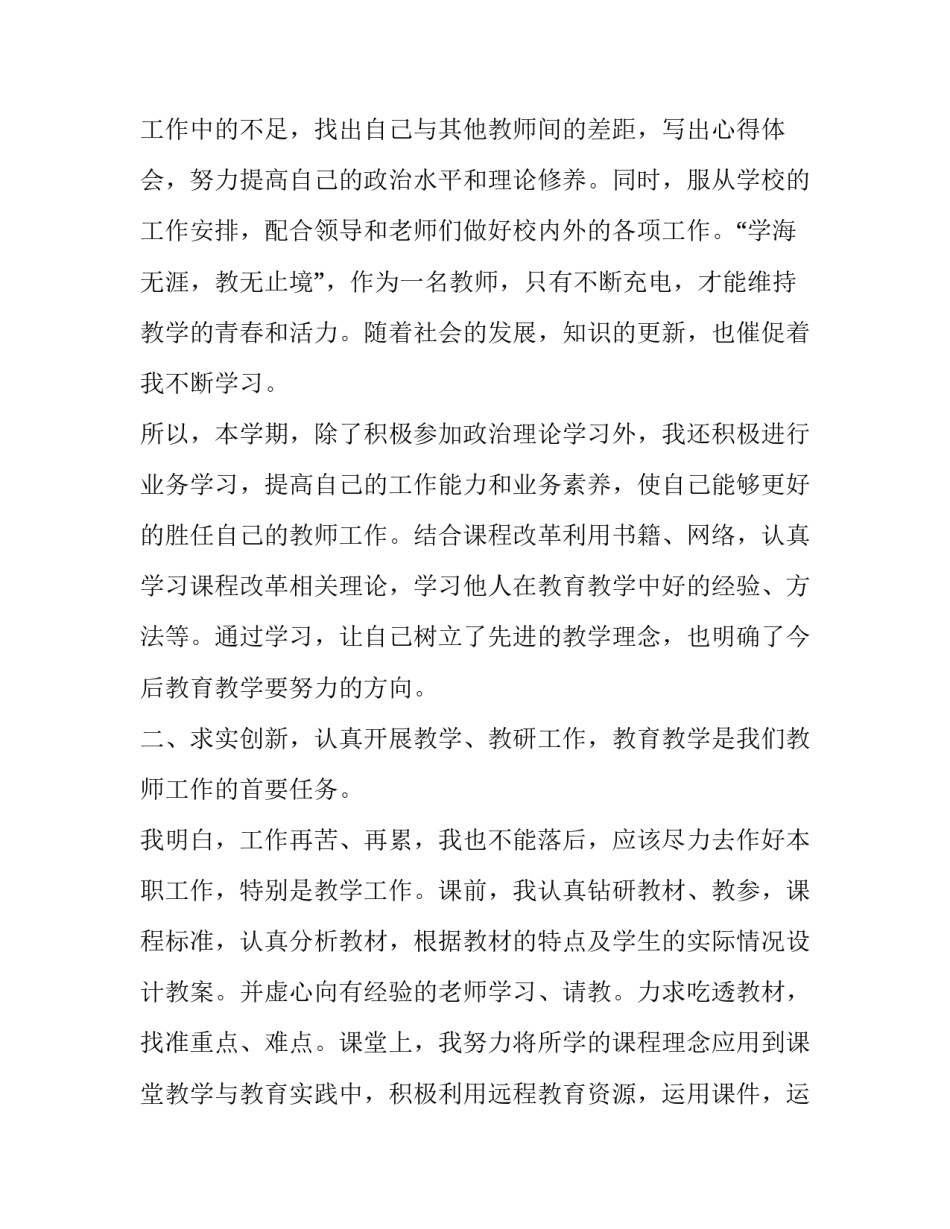 小学数学教师业务述职报告(通用5篇)_第2页