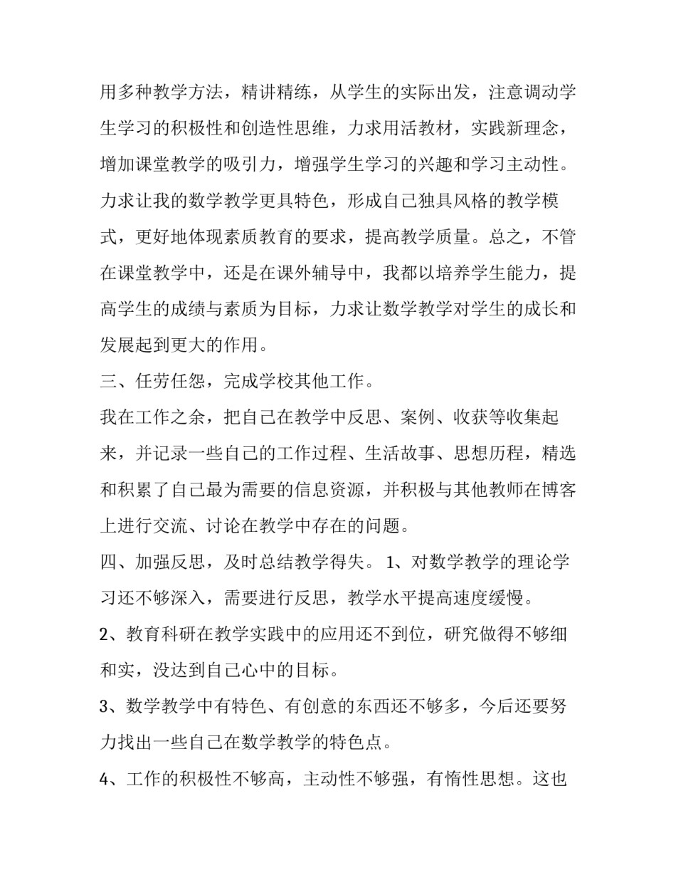 小学数学教师业务述职报告(通用5篇)_第3页