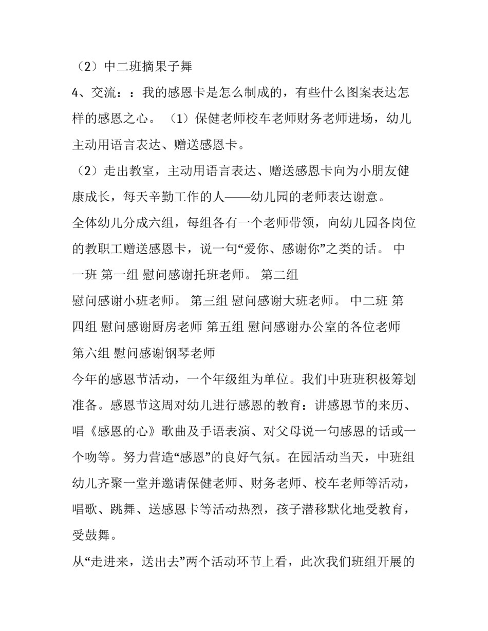幼儿园中班感恩节活动方案策划(十篇)_第2页