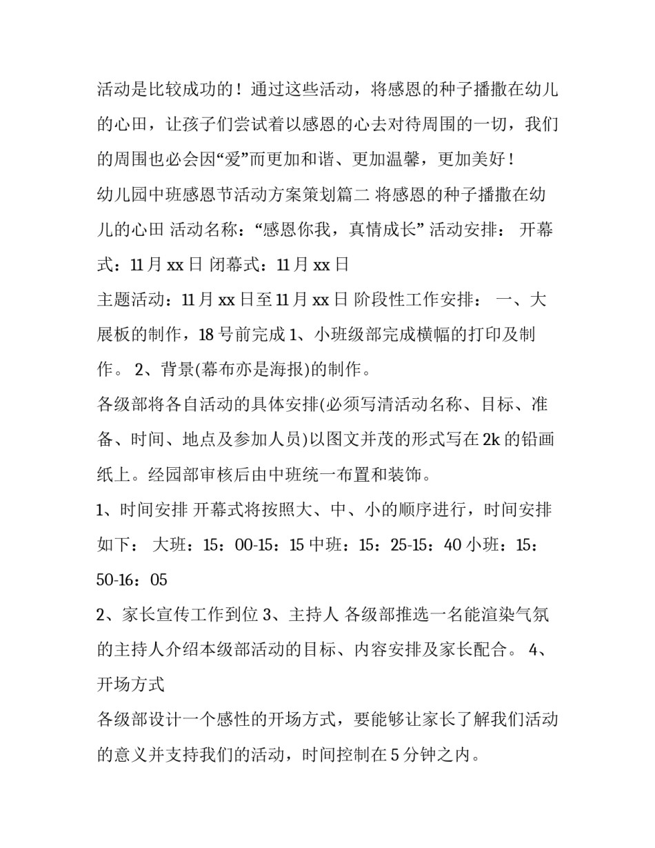 幼儿园中班感恩节活动方案策划(十篇)_第3页