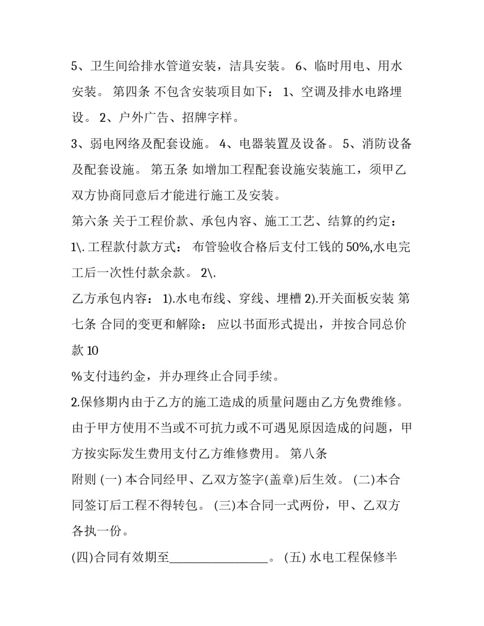 最新水电安装合同(优秀10篇)_第2页