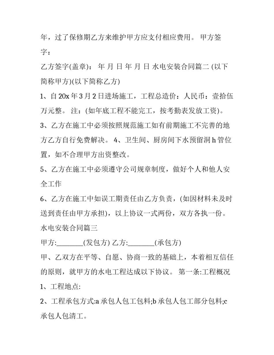 最新水电安装合同(优秀10篇)_第3页