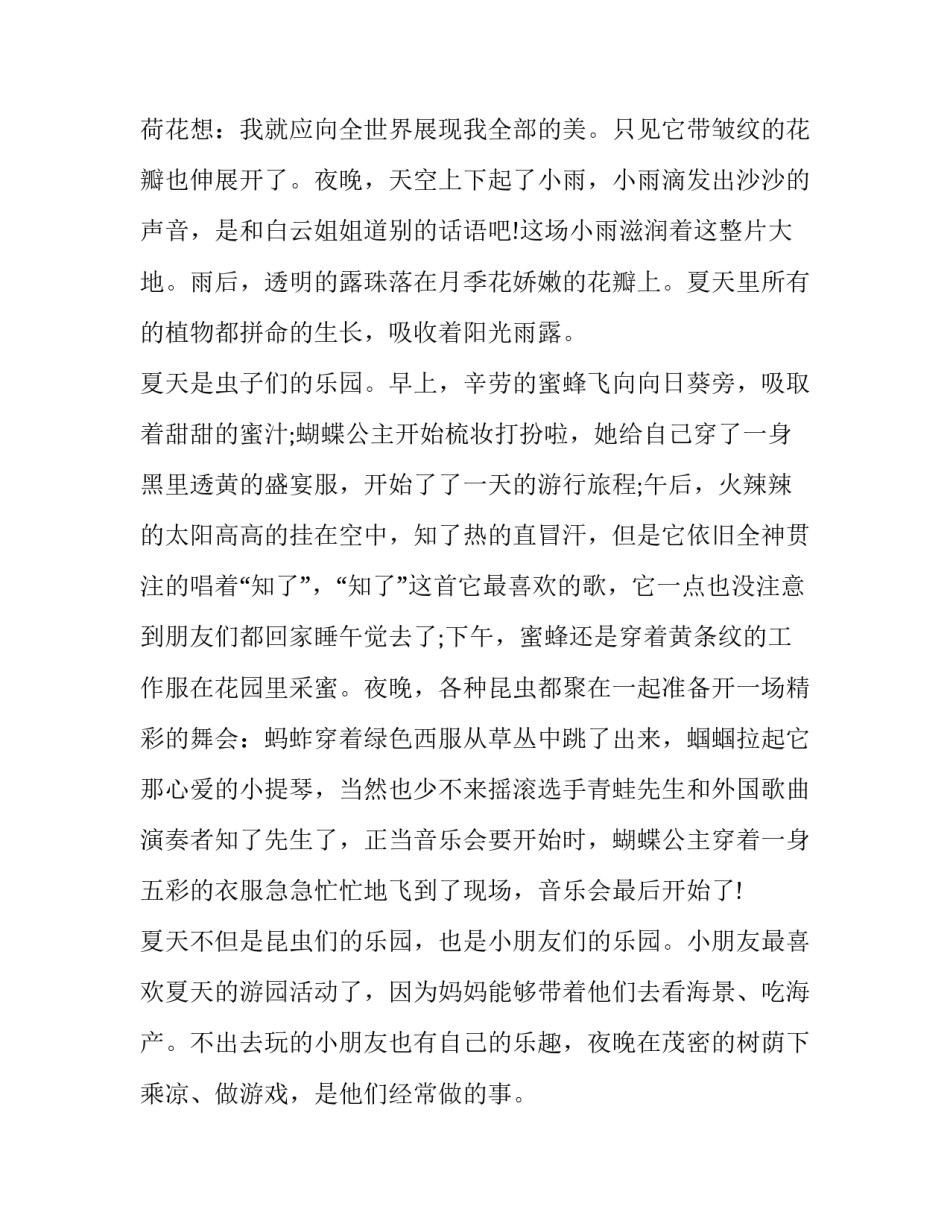 最新幼儿园护眼日国旗下讲话(模板6篇)_第2页