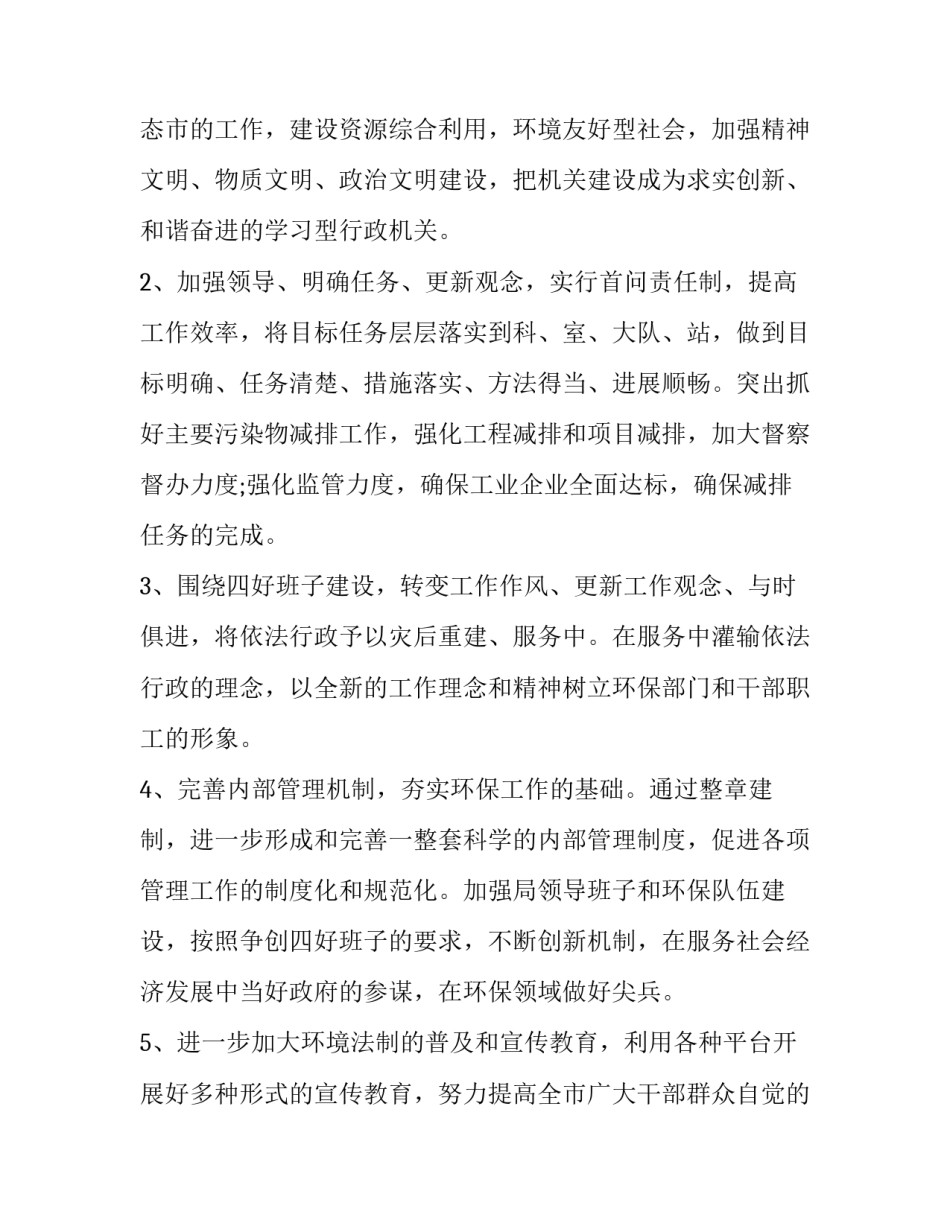 环保局工作总结计划(十六篇)_第3页