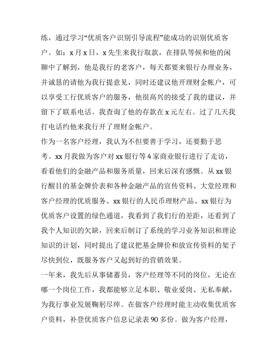 银行述职报告 银行述职报告2023最新完整版(四篇)_第2页