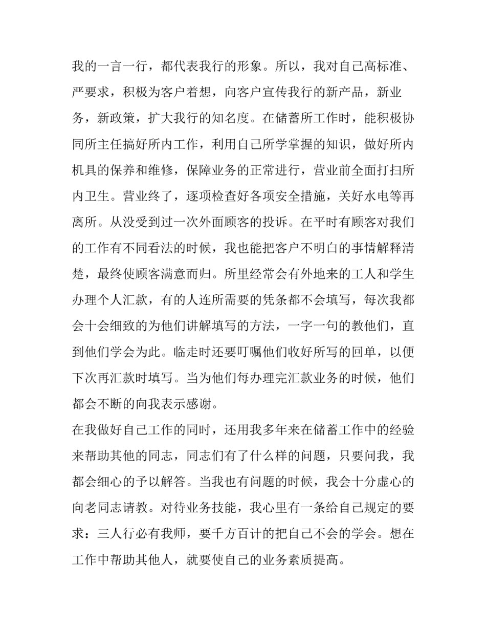 银行述职报告 银行述职报告2023最新完整版(四篇)_第3页