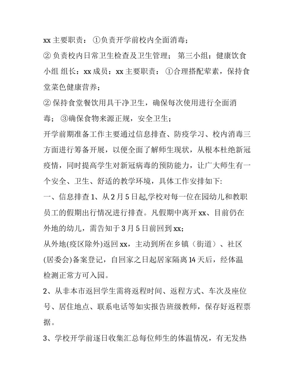 2023年幼儿园春季开学工作方案免费 幼儿园春季开学工作方案(十四篇)_第2页