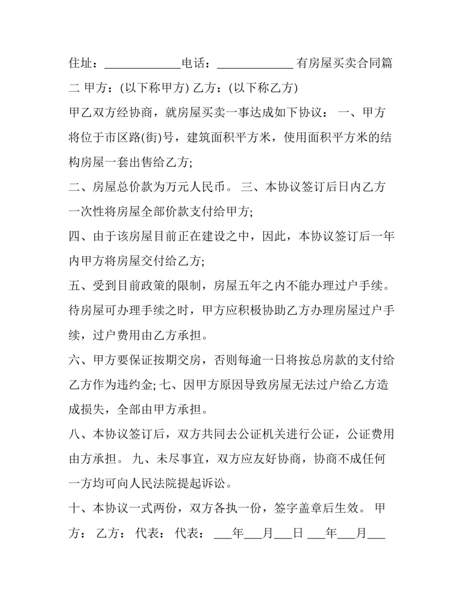 有房屋买卖合同(22篇)_第3页
