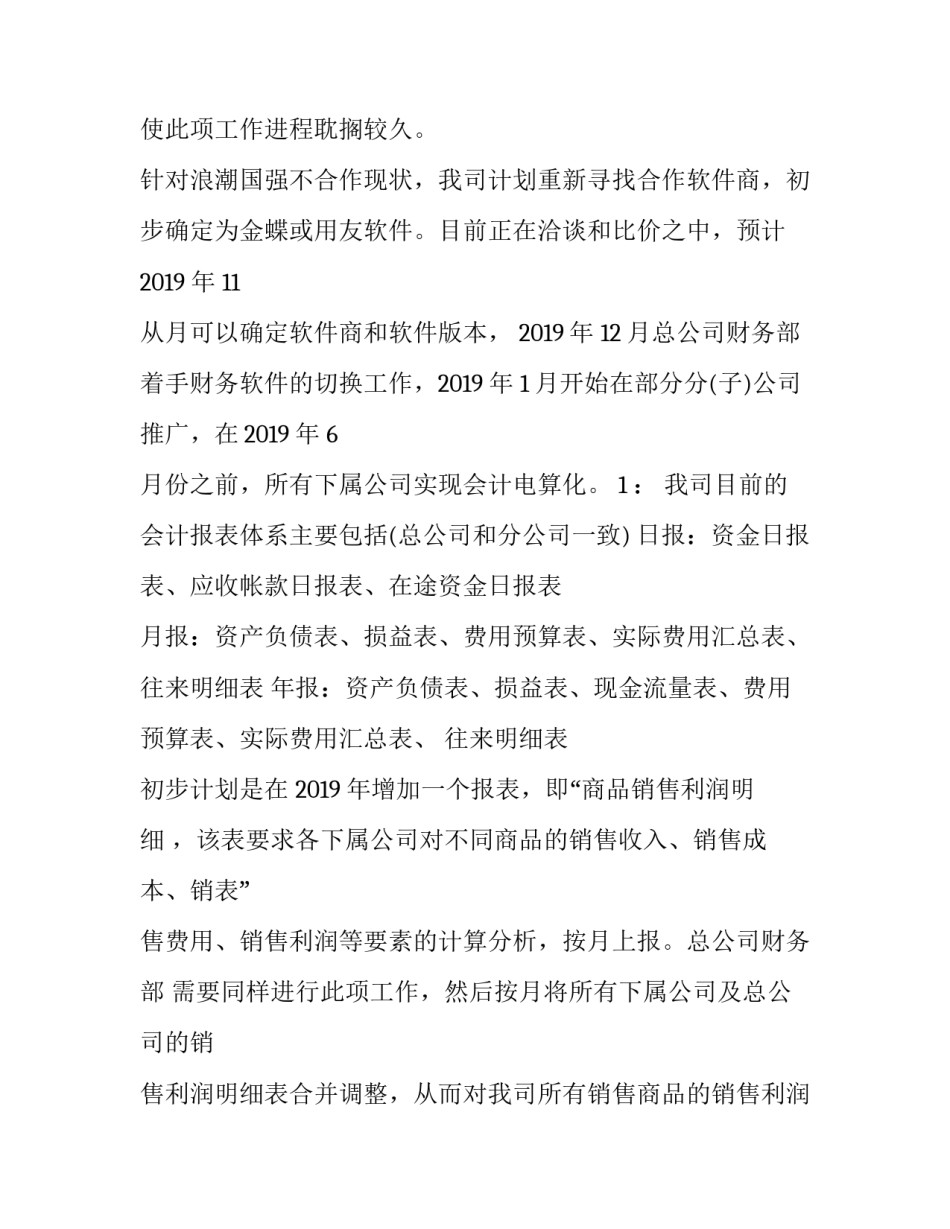 公司财务部工作计划及目标(21篇)_第2页