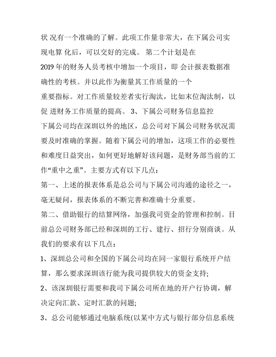 公司财务部工作计划及目标(21篇)_第3页