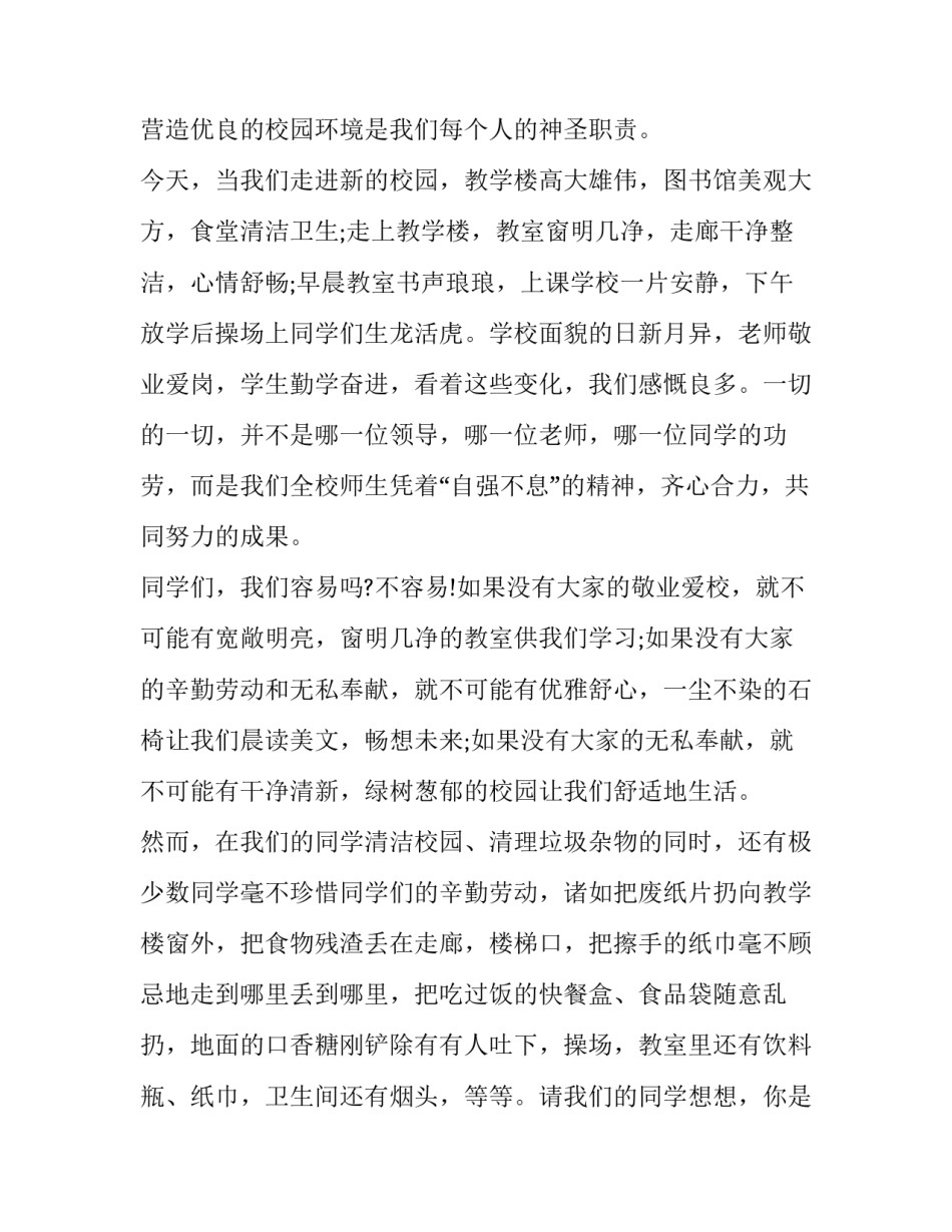 环保小卫士的演讲稿怎么写 争当环保小卫士演讲稿500字(6篇)_第1页