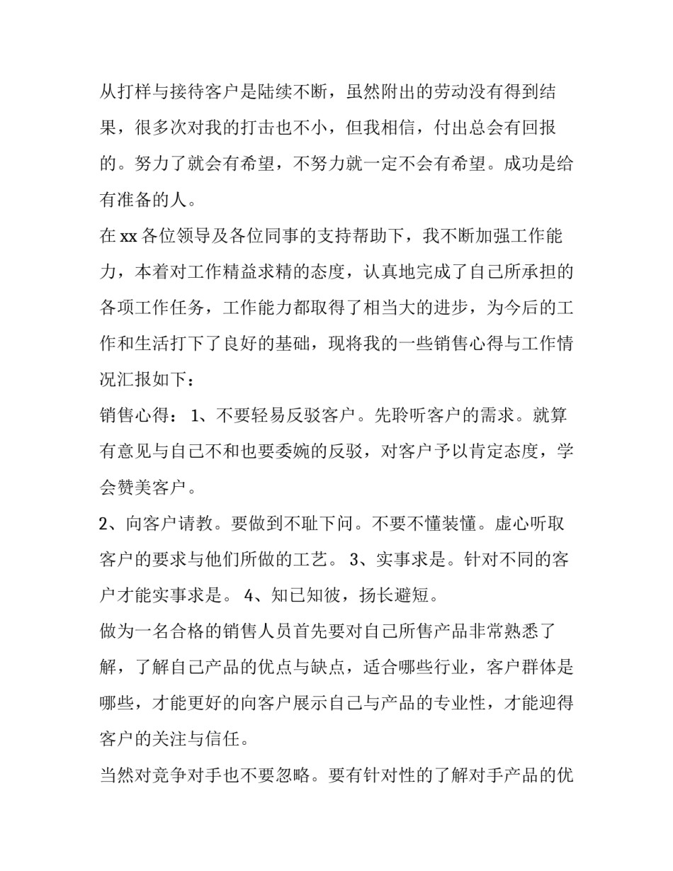 2023年公司销售业务员述职报告 2023销售经理述职ppt(五篇)_第2页