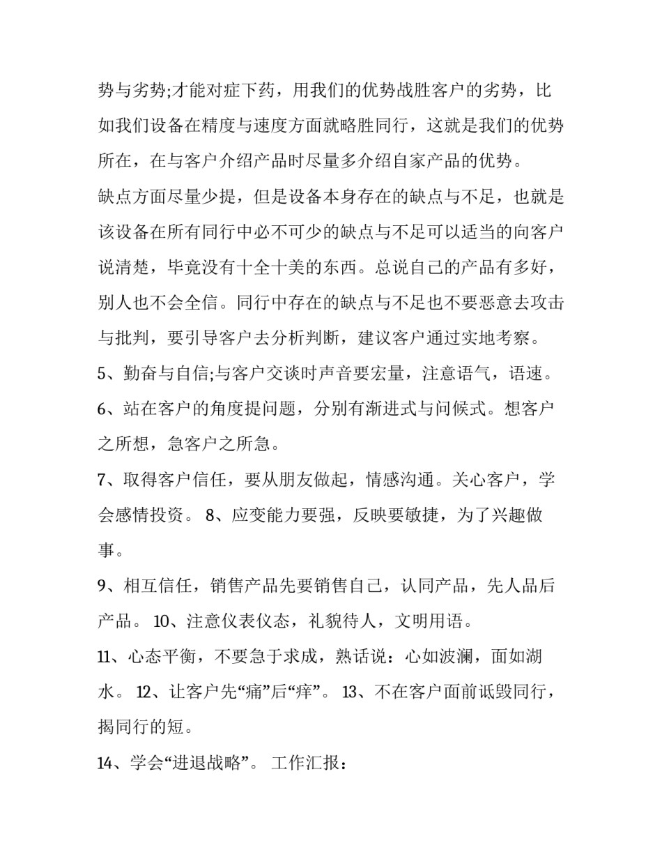 2023年公司销售业务员述职报告 2023销售经理述职ppt(五篇)_第3页