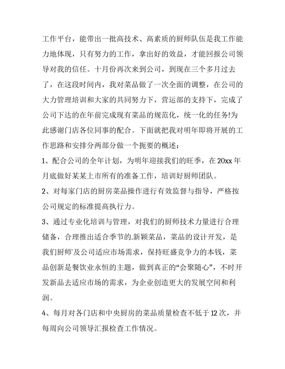 最新店长个人工作计划 店长个人工作计划简短(14篇)_第3页