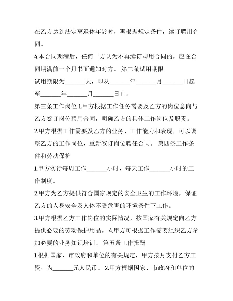 最新普通个人聘用合同协议书(二十篇)_第2页