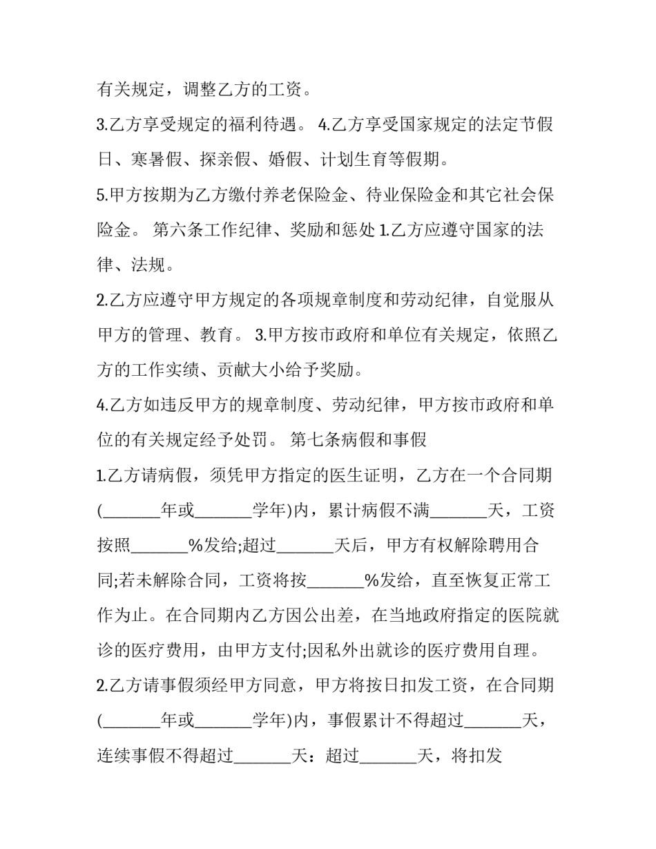 最新普通个人聘用合同协议书(二十篇)_第3页