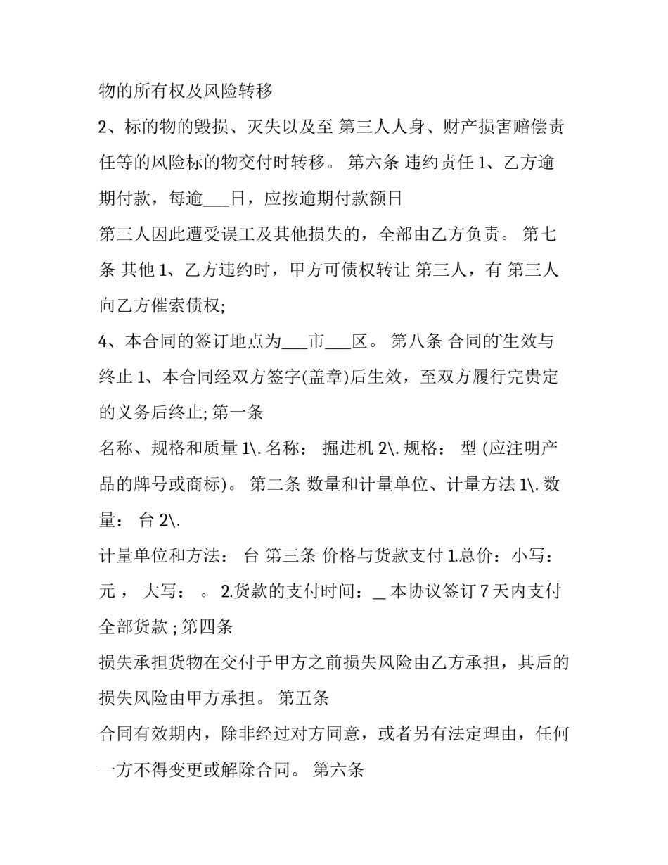 最新工程车买卖合同协议书(大全9篇)_第3页