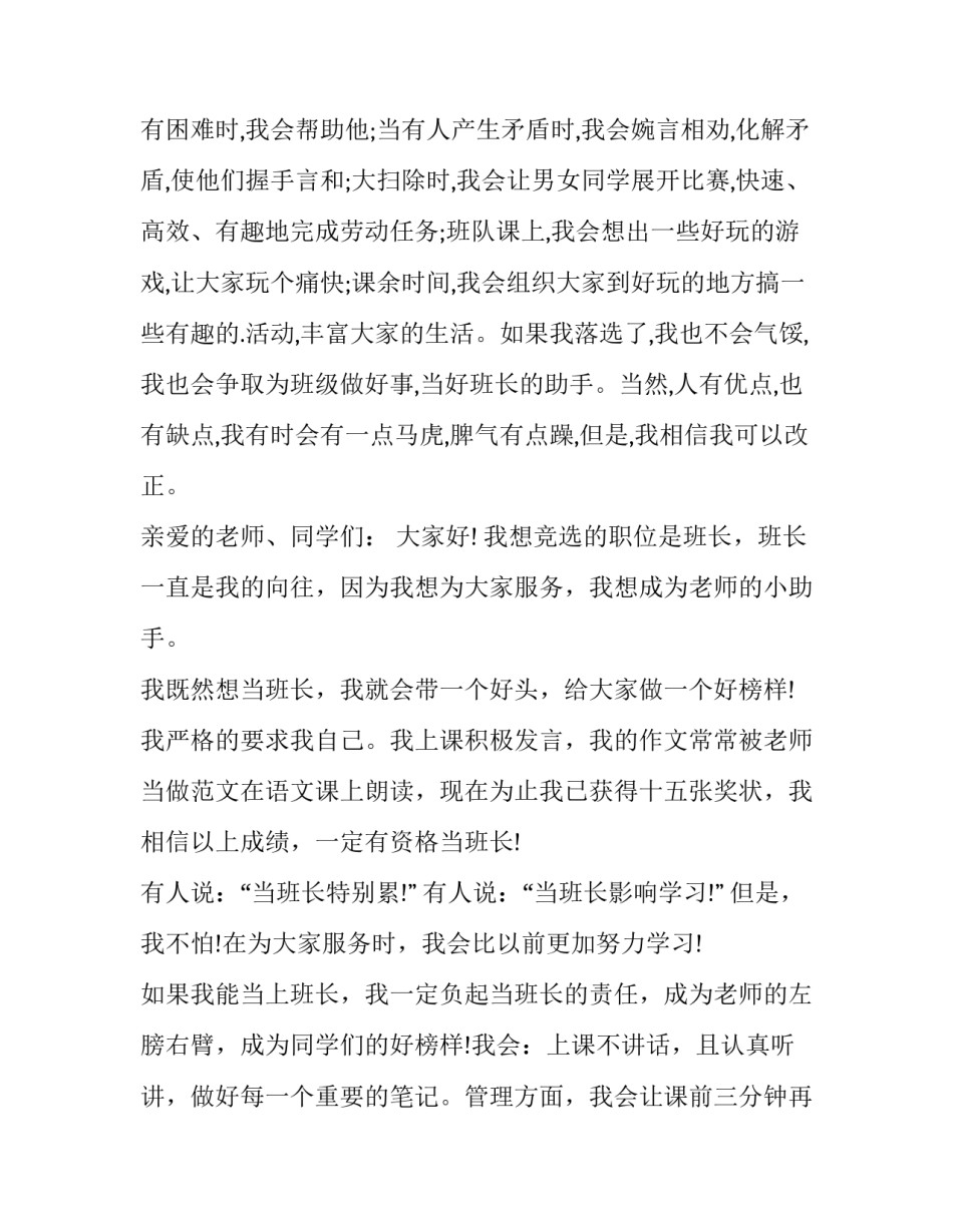 竞选班长演讲稿题目十网 班长竞选演讲稿演讲稿(优秀7篇)_第2页