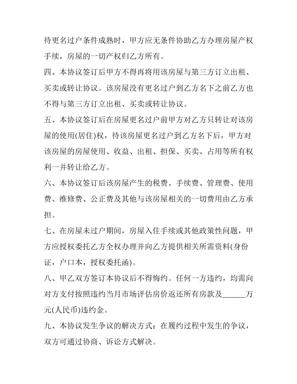 最新电梯公寓房转让合同(三篇)_第2页