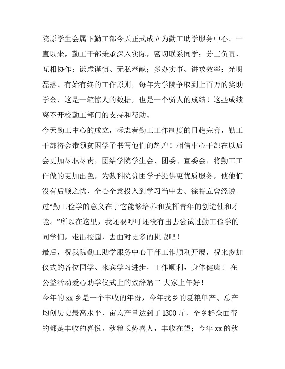 在公益活动爱心助学仪式上的致辞(通用9篇)_第2页