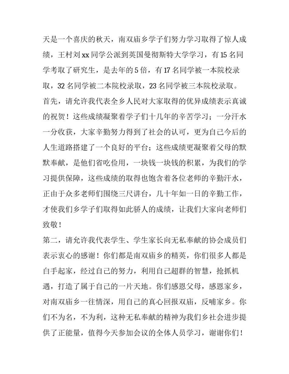 在公益活动爱心助学仪式上的致辞(通用9篇)_第3页