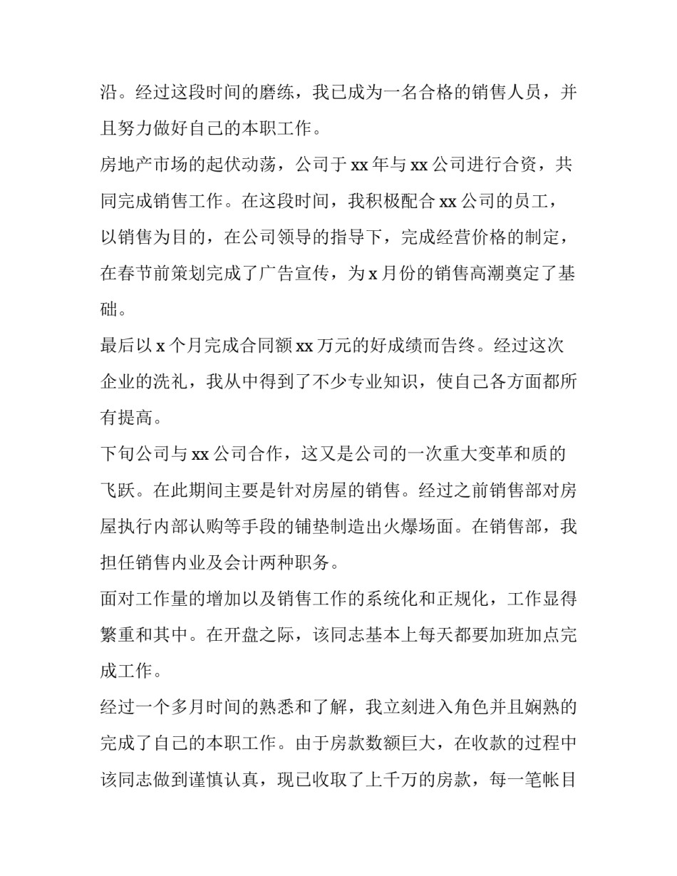 销售业务员述职报告 销售业务员述职报告范文(五篇)_第2页