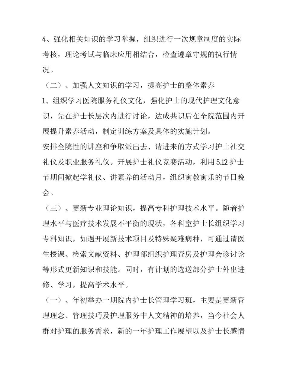 2023年神经内科护理工作的计划(大全10篇)_第2页