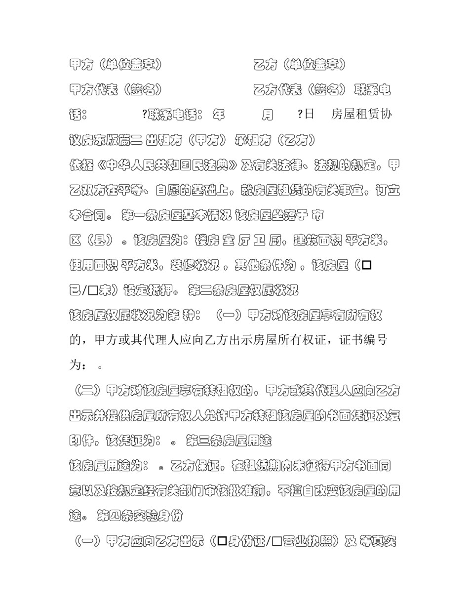 最新房屋租赁协议房东版(22篇)_第3页