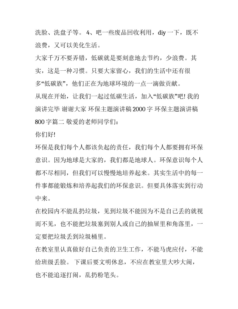 环保主题演讲稿2000字 环保主题演讲稿800字(3篇)_第2页
